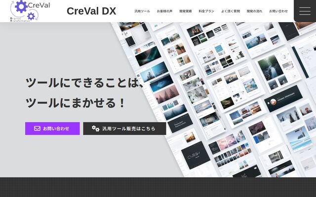 株式会社クリーバルの公式サイト