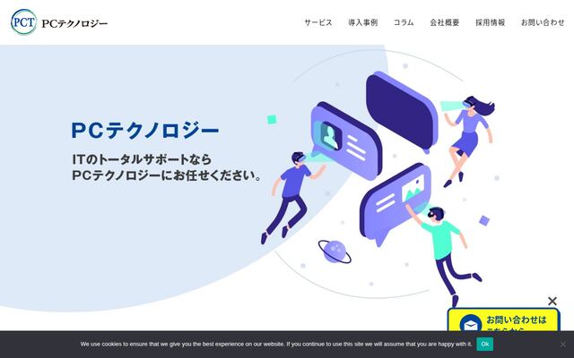 ＰＣテクノロジー株式会社