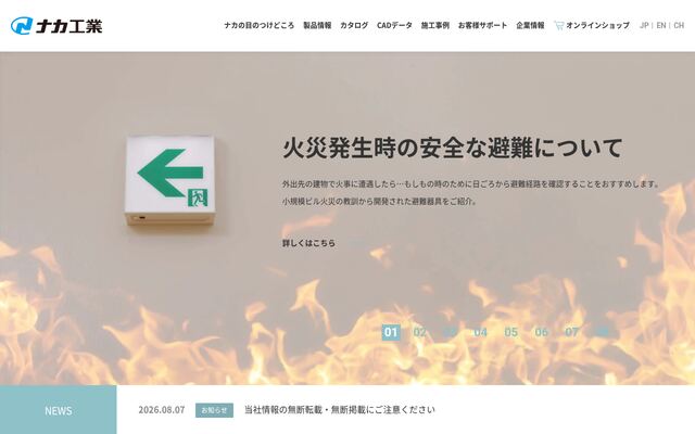 ナカ工業株式会社の公式サイト