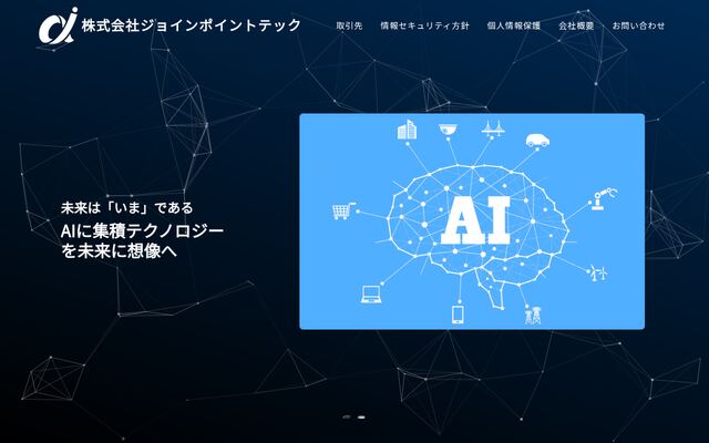 株式会社ジョインポイントテックの公式サイト