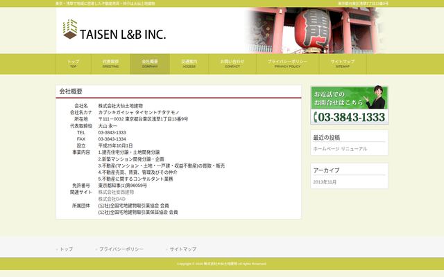 株式会社大仙土地建物の公式サイト