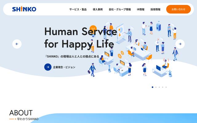 株式会社ＳＨＩＮＫＯの公式サイト
