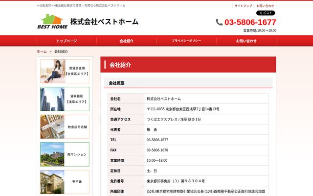 株式会社ベストホームの公式サイト