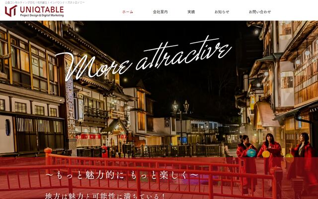 株式会社ユニークテーブルの公式サイト