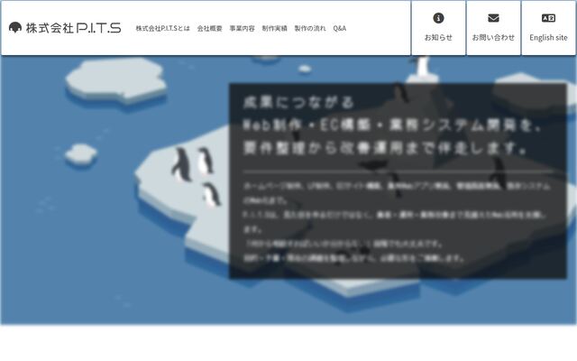 株式会社Ｐ．Ｉ．Ｔ．Ｓの公式サイト