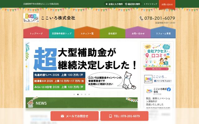 ここいろ株式会社の公式サイト