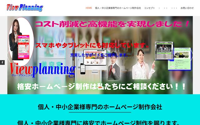 有限会社ビュープランニングの公式サイト