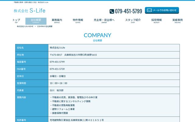 株式会社Ｓ－Ｌｉｆｅの公式サイト