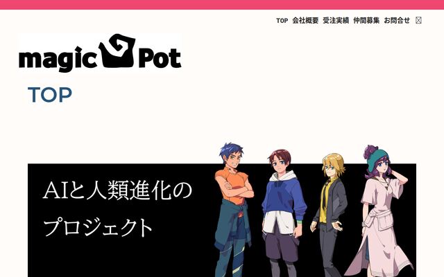 有限会社マジックポット