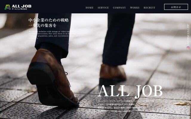 オールジョブ株式会社の公式サイト