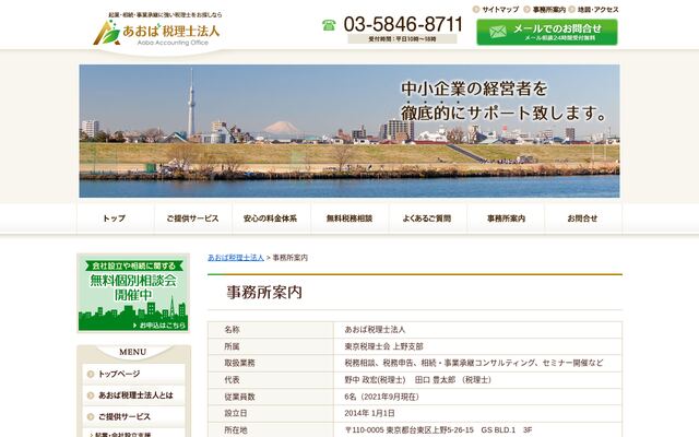 あおば税理士法人