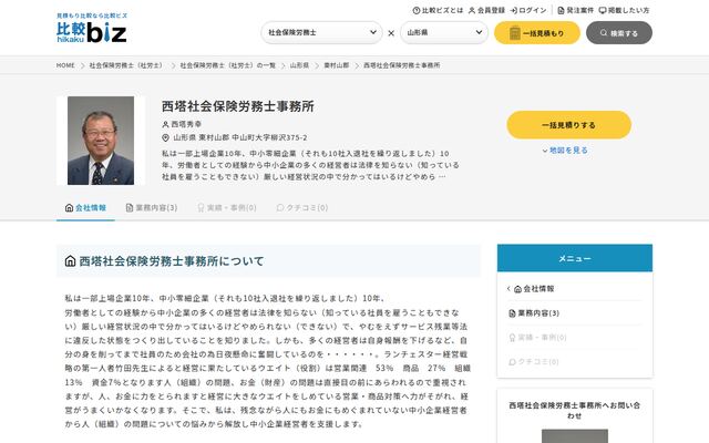 西塔社会保険労務士事務所