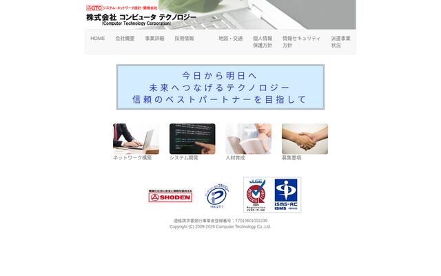 株式会社コンピュータテクノロジーの公式サイト