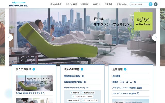 パラマウントベッド株式会社の公式サイト