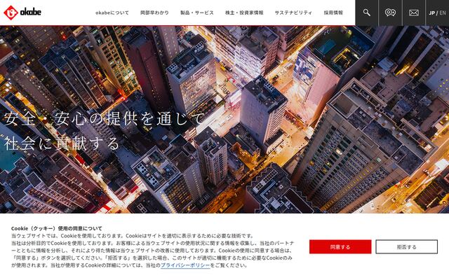 岡部株式会社