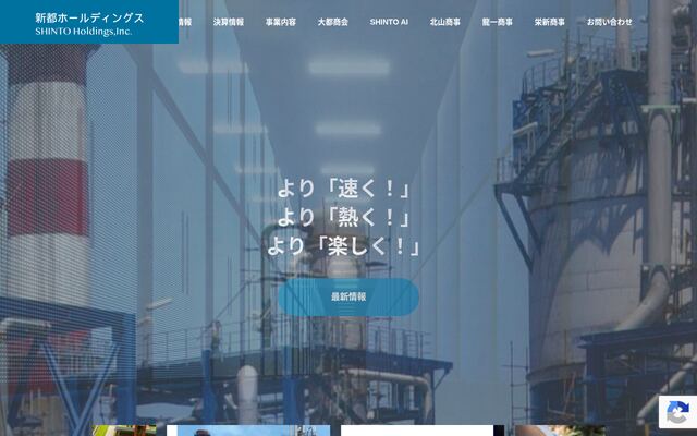 新都ホールディングス株式会社の公式サイト