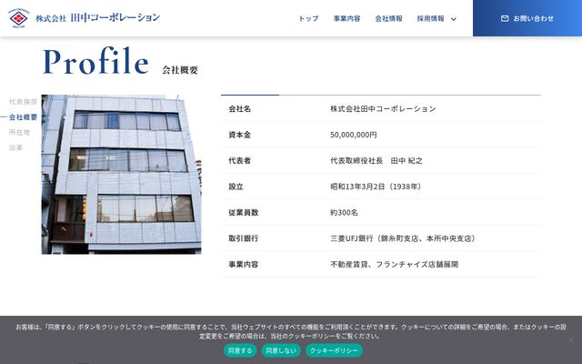 株式会社田中コーポレーションの公式サイト