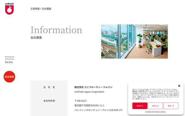 株式会社ユニフルーティージャパンの公式サイト