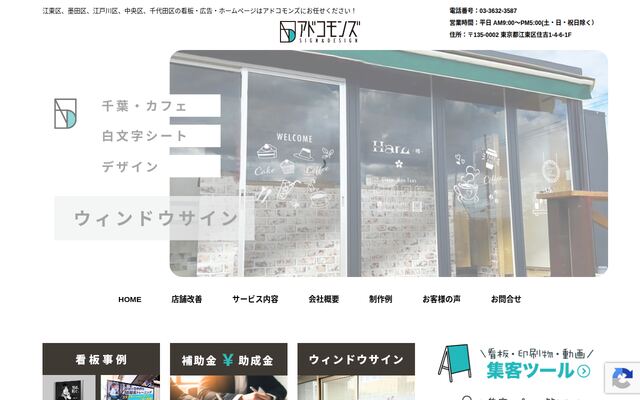 株式会社アドコモンズ