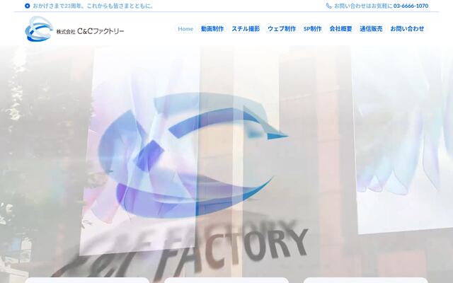 株式会社Ｃ＆Ｃファクトリー