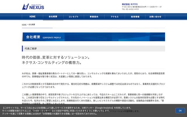 株式会社ネクサスの公式サイト