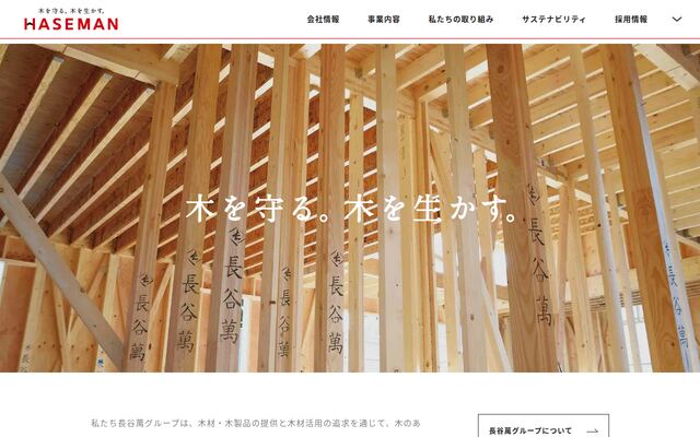 株式会社長谷萬