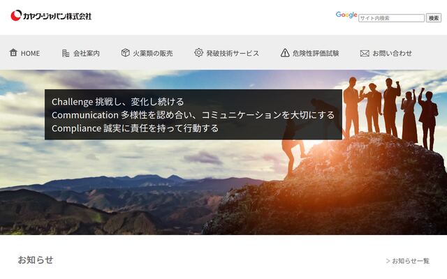 カヤク・ジャパン株式会社の公式サイト