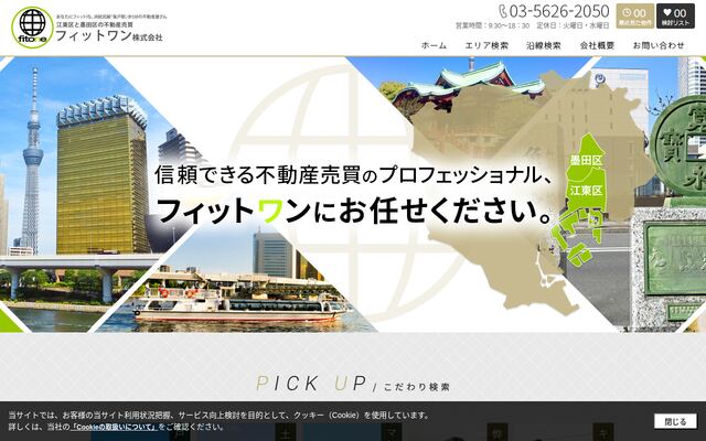 フィットワン株式会社の公式サイト