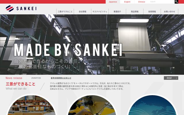 株式会社三景