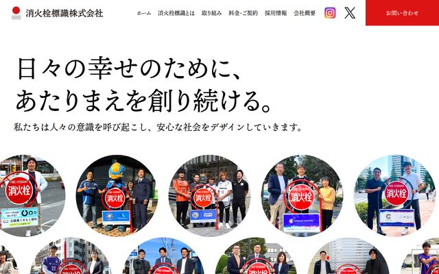 消火栓標識株式会社の公式サイト