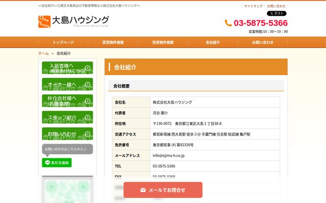 株式会社大島ハウジングの公式サイト