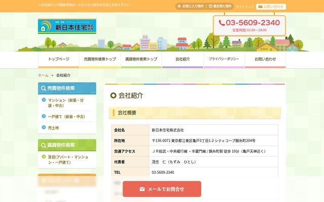 新日本住宅株式会社の公式サイト