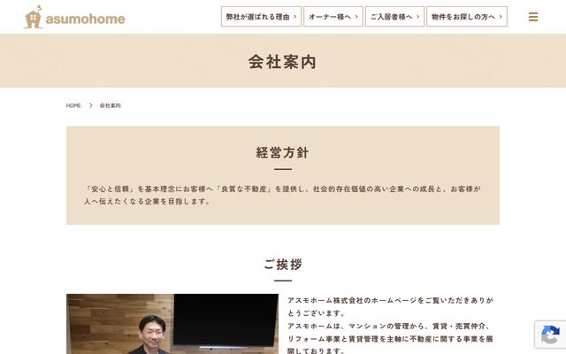 アスモホーム株式会社の公式サイト