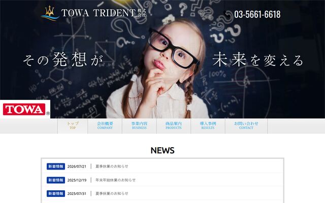 ＴＯＷＡ　ＴＲＩＤＥＮＴ株式会社の公式サイト