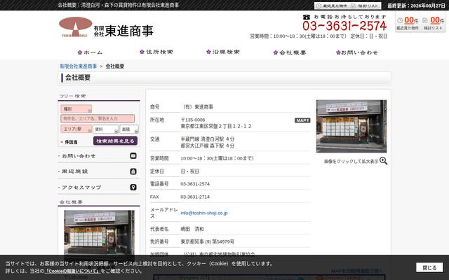 有限会社東進商事の公式サイト