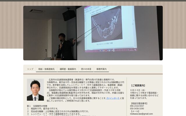 西川行政書士事務所