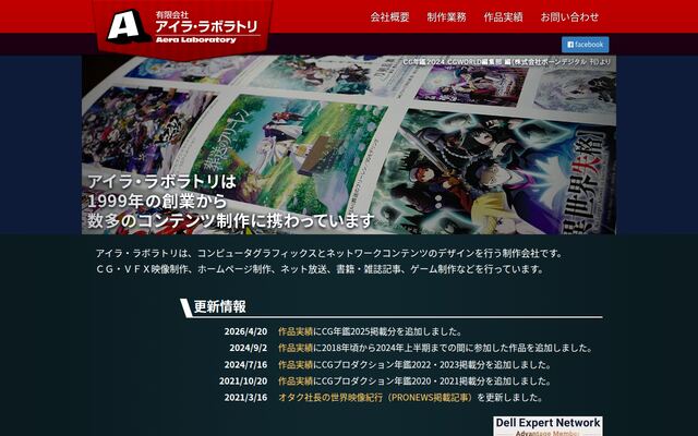 有限会社アイラ・ラボラトリの公式サイト
