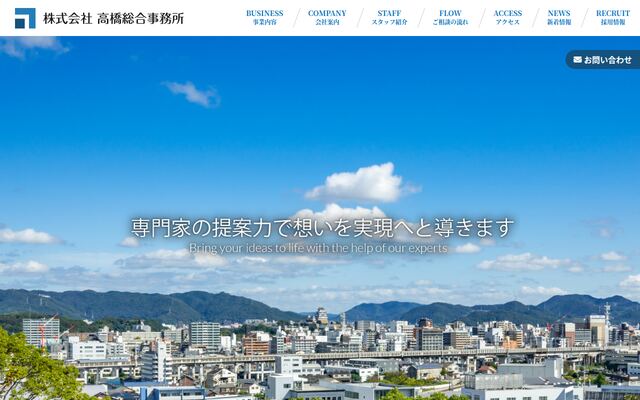 株式会社高橋総合事務所