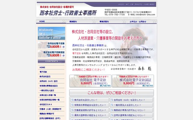 西本社労士・行政書士事務所