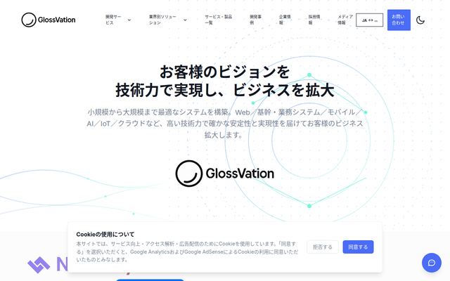 ＧｌｏｓｓＶａｔｉｏｎ株式会社の公式サイト