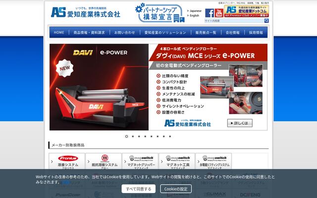 愛知産業株式会社の公式サイト