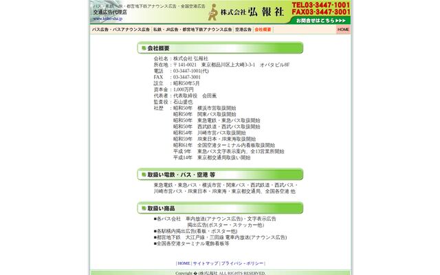 株式会社弘報社の公式サイト