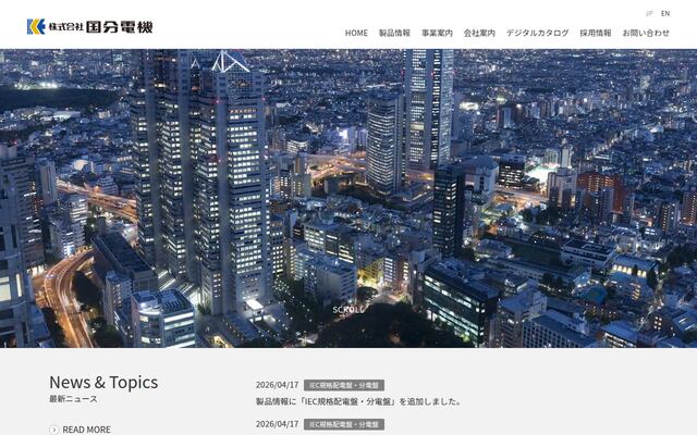 株式会社国分電機の公式サイト