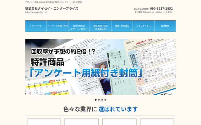 株式会社タイセイ・エンタープライズの公式サイト