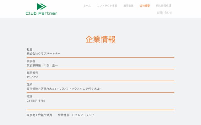 株式会社クラブパートナーの公式サイト