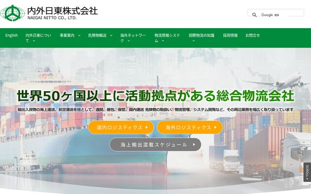 内外日東株式会社の公式サイト