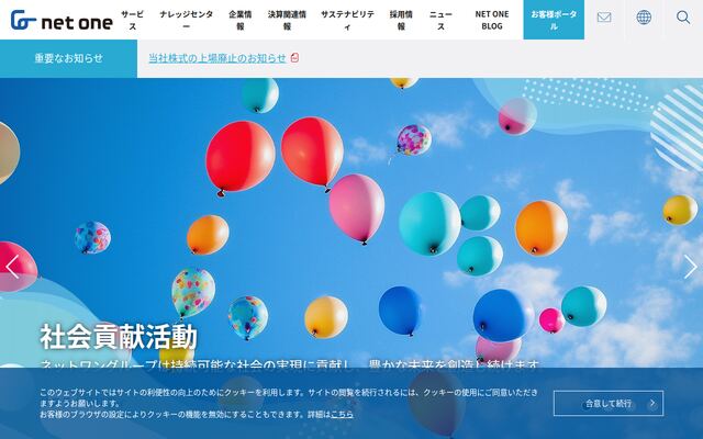 ネットワンシステムズ株式会社の公式サイト