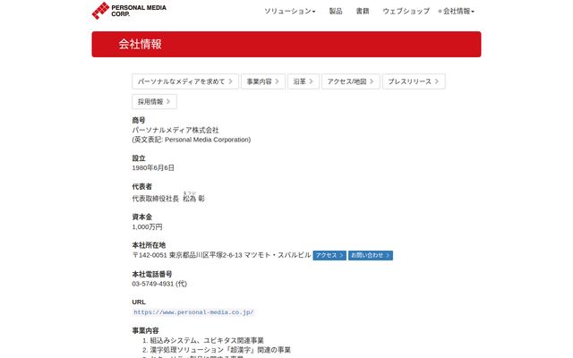 パーソナルメディア株式会社