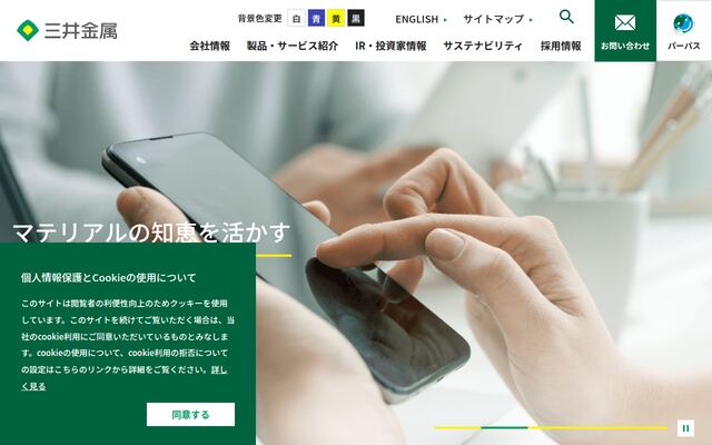 三井金属株式会社の公式サイト