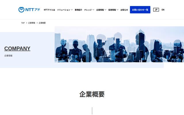 株式会社ＮＴＴアドの公式サイト
